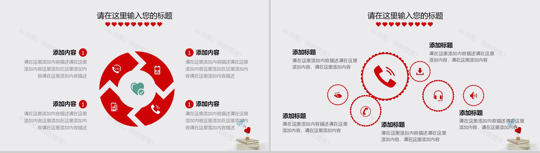 浪漫爱心七夕爱情婚礼策划PPT模板-9