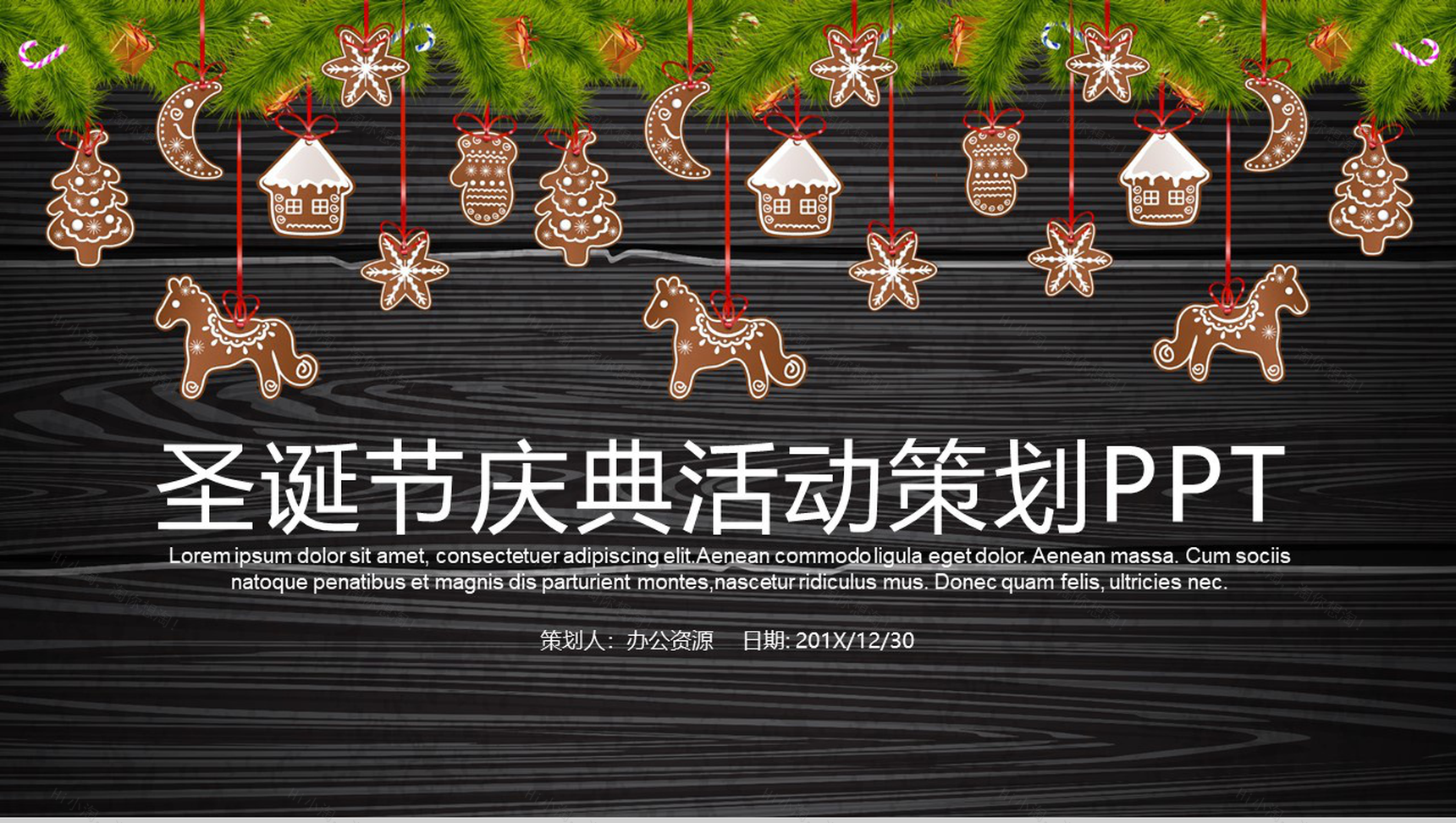 黑色木板风简约圣诞节庆典活动策划PPT模板-1