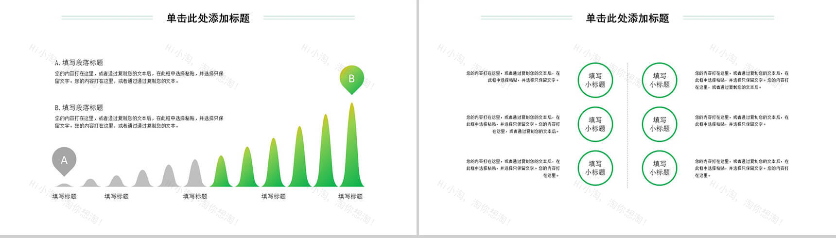 3.12卡通模板植树节PPT模板-6