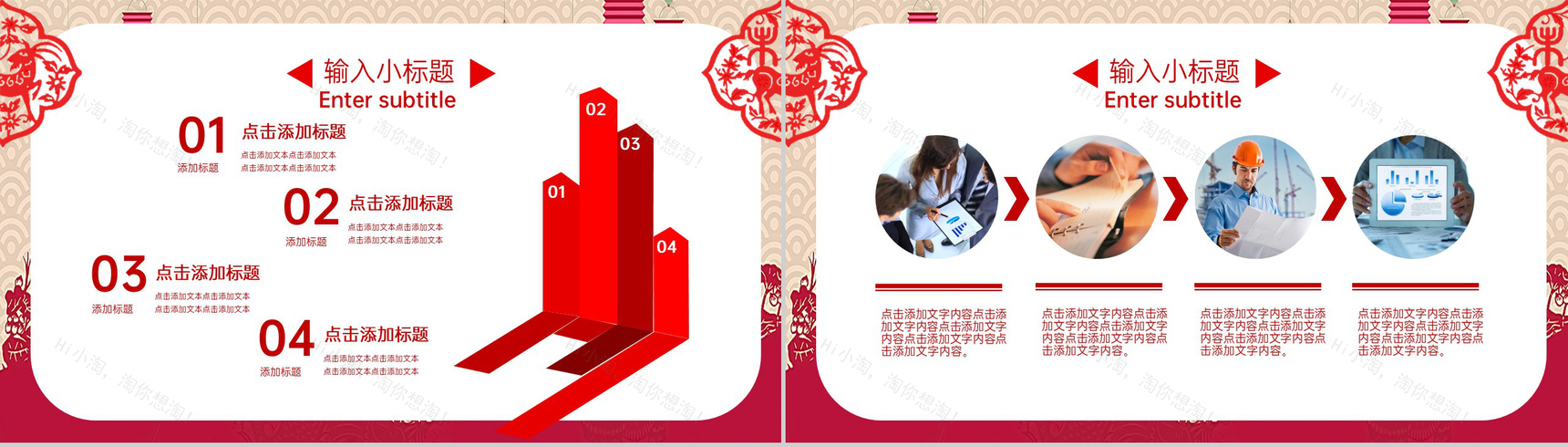 红色中国风企业年终总结工作汇报PPT模板-10