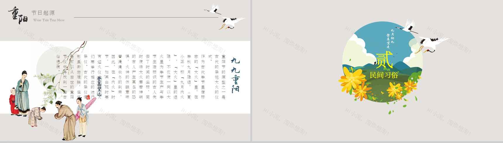 清新简约中国风敬老节重阳节PPT模板-4