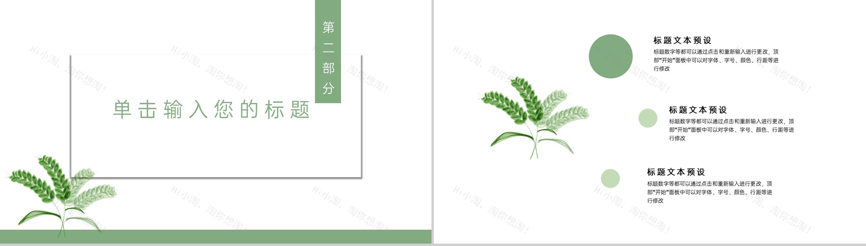 绿色小清新扁平化五月二十一号小满节气介绍课件专题PPT模板-4