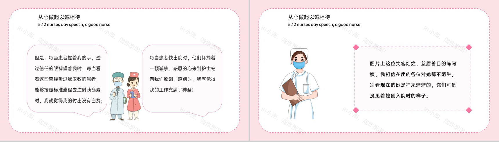 粉色卡通风512护士节优秀护士评选演讲PPT模板-5