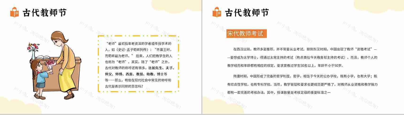 橙色感恩教师节老师您辛苦了主题班会PPT模板-9