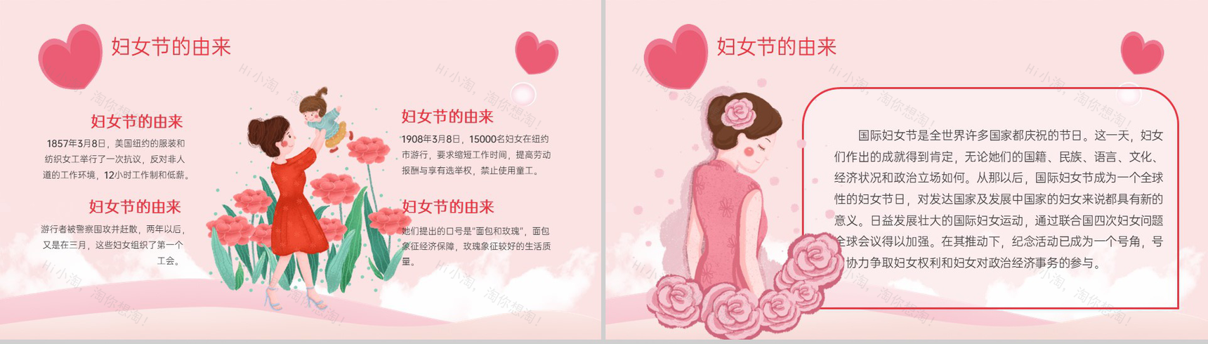 粉色小清新风三八妇女节感恩母亲主题教育班会PPT模板-4