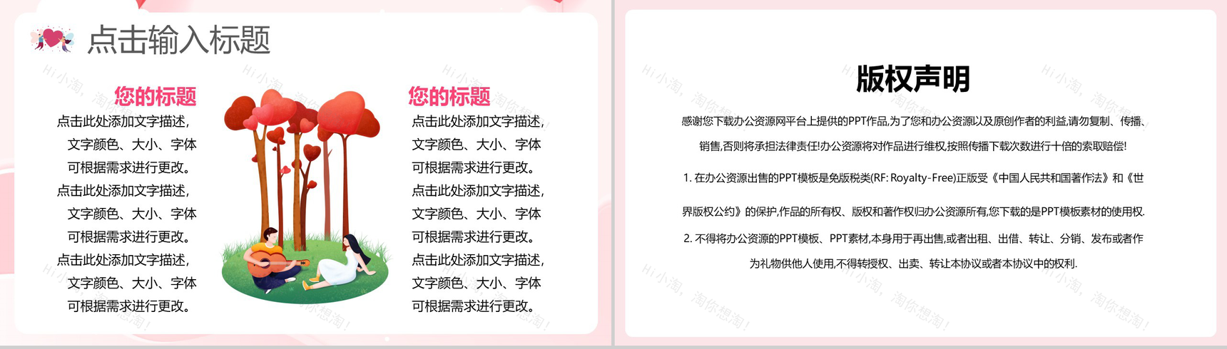 粉色唯美温馨浪漫情人节求婚告白活动策划PPT模板-12