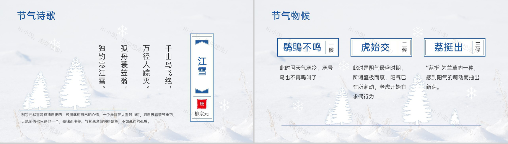 蓝色简约风中国传统节气之大雪节气介绍PPT模板-4
