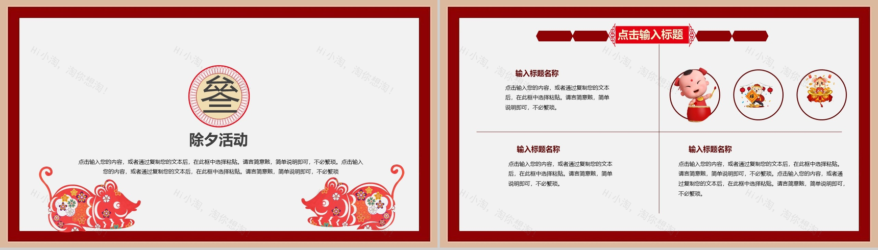 鼠年大吉欢乐除夕夜除夕主题文化介绍节日宣传PPT模板-7