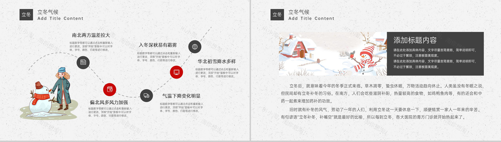 白色简约小清新风中国传统二十四节气之立冬介绍PPT模板-5