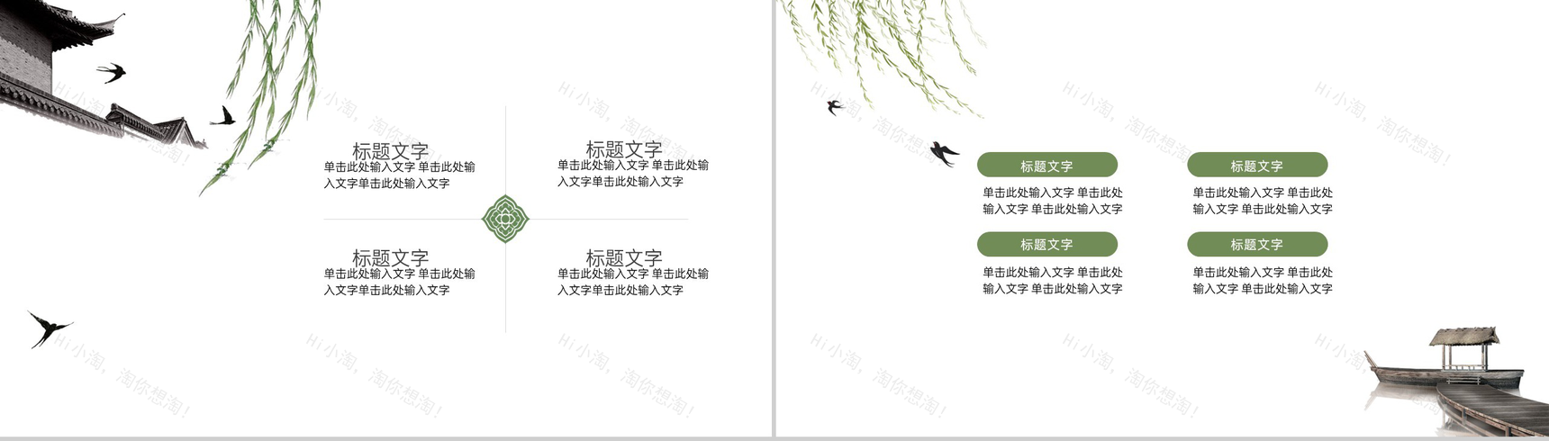绿色中国风春分节气主题活动宣传策划PPT模板-4