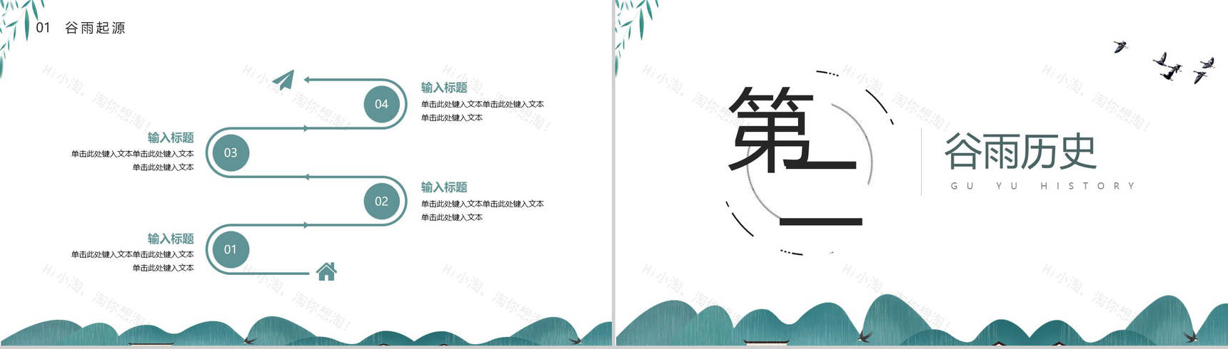 传统简约中国风二十四节气之谷雨PPT模板-4