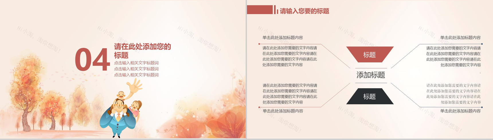 父亲节促销活动策划PPT模板-10