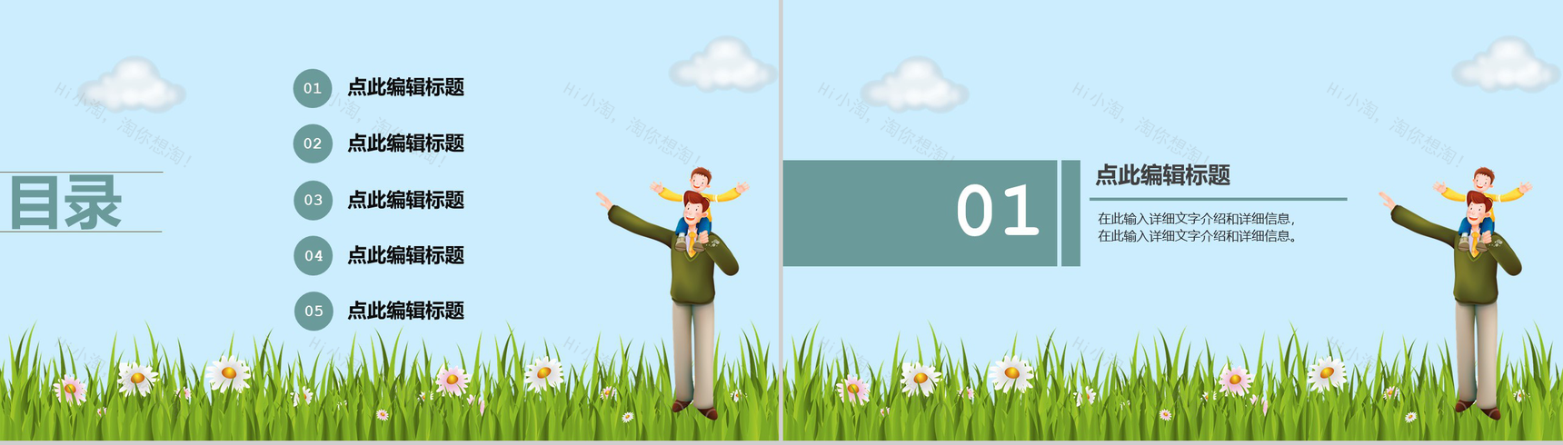 蓝色简约感恩父亲节内容营销案例策划方案PPT模板-2