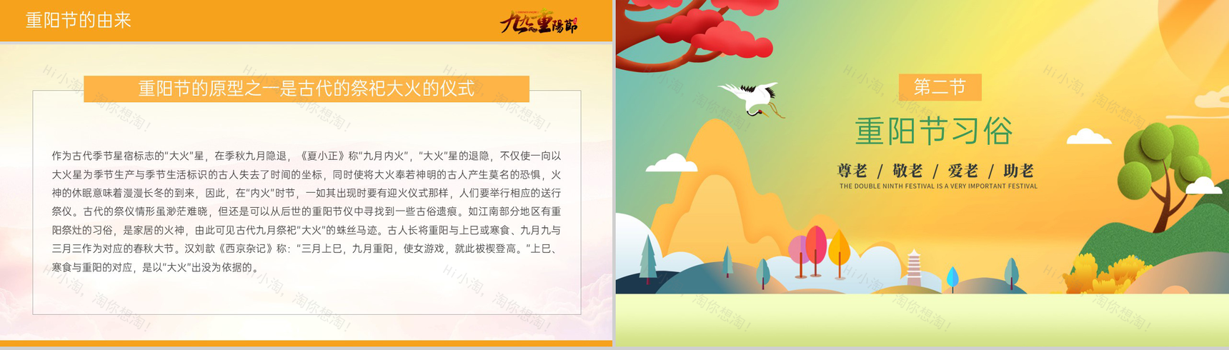 黄色卡通风九九重阳节介绍重阳节的由来PPT模板-6