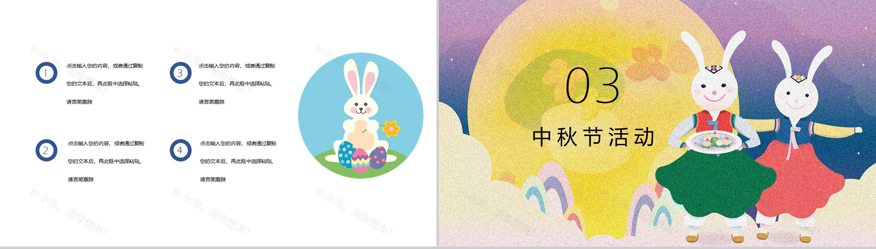 中秋节传统节日活动策划宣传PPT模板-6