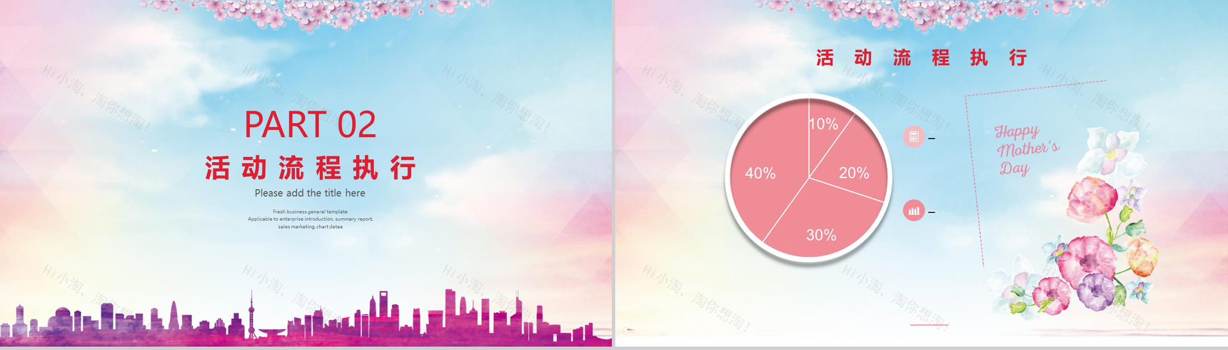 卡通剪影感恩母亲节活动项目PPT模板-5