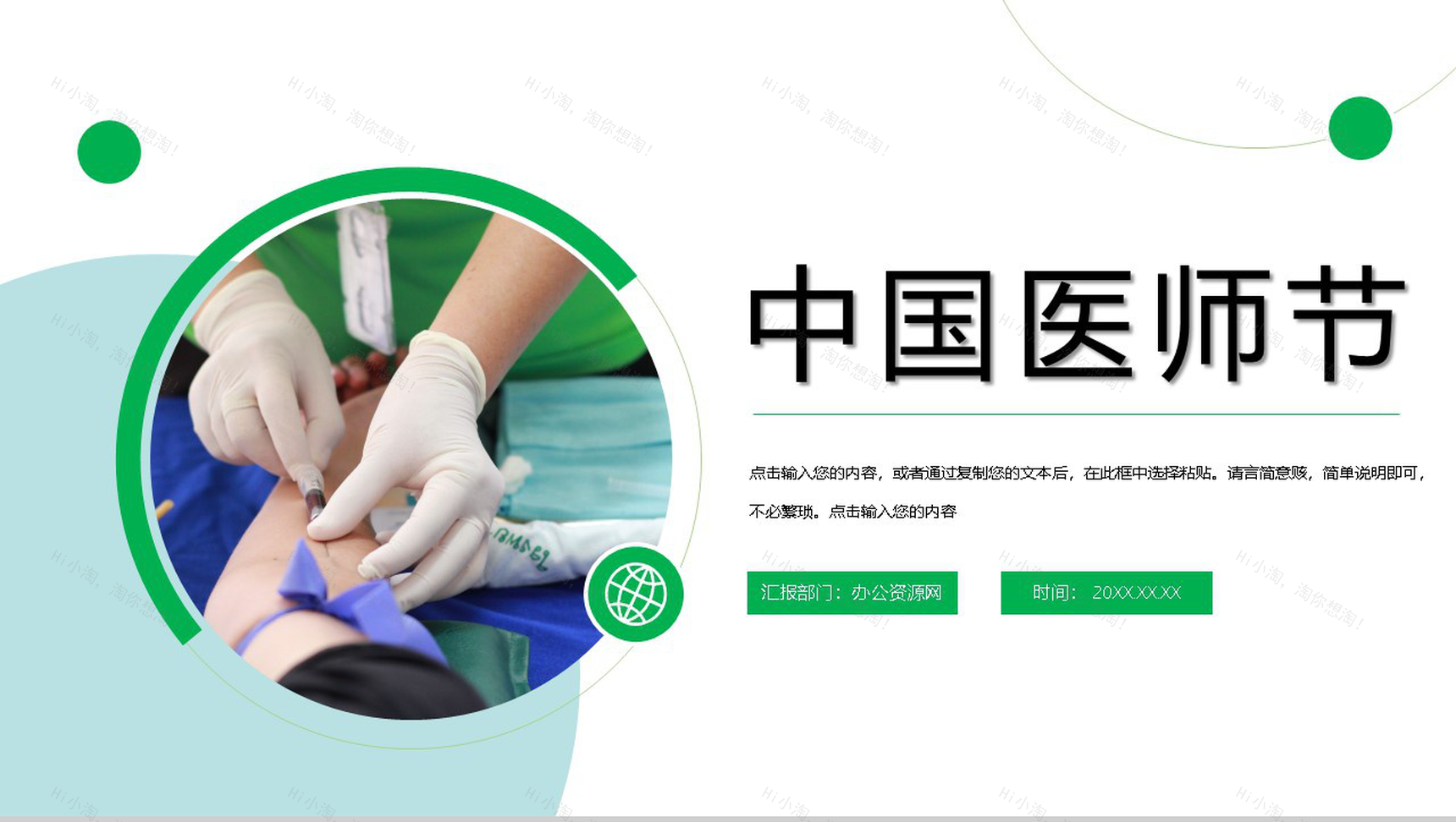 绿色小清新中国医师节活动策划主题PPT模板-1