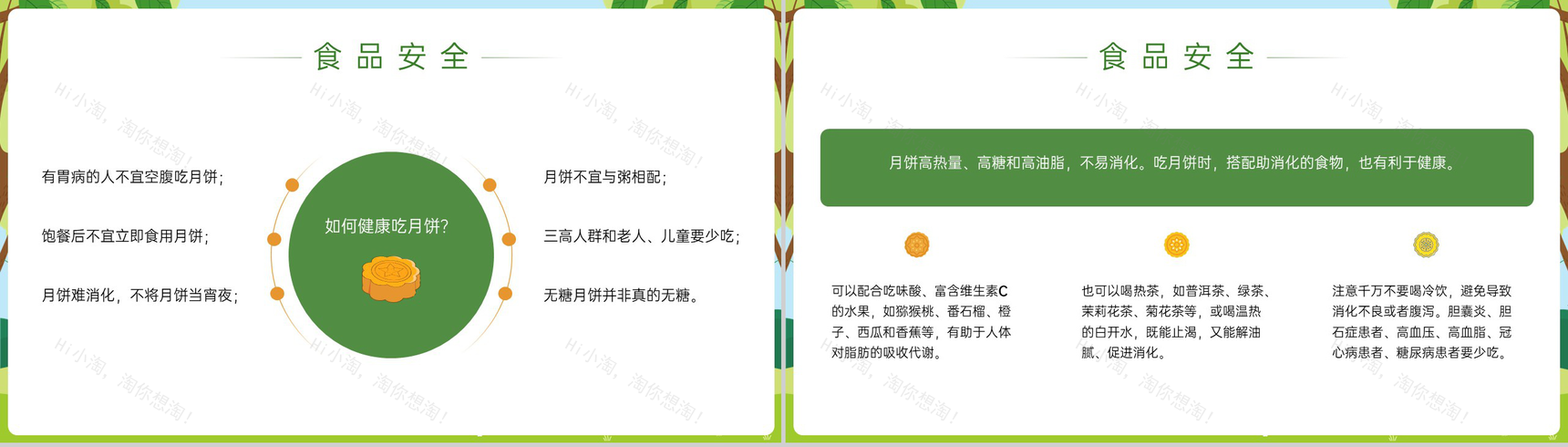 绿色卡通风中秋节放假通知假期出行注意事项PPT模板-7