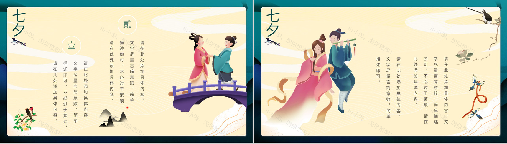 黄绿卡通风牛郎织女主题七夕节营销活动策划方案PPT模板-3