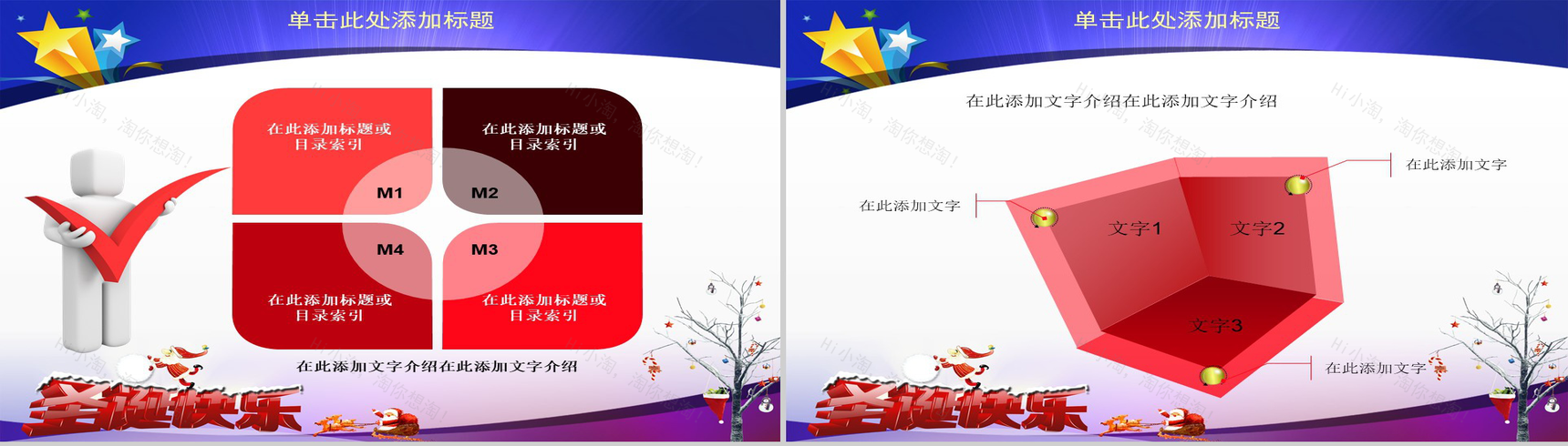 商务风圣诞节节日庆典PPT模板-13