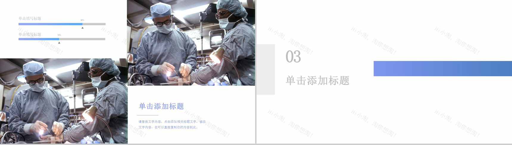 蓝色简约风中国医师节表彰大会通用PPT模板-9