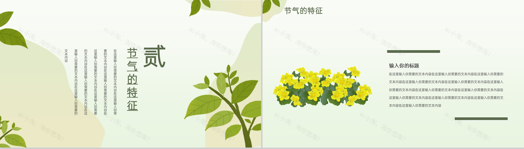 绿色小清新传统二十四节气立春的习俗特征PPT模板-5