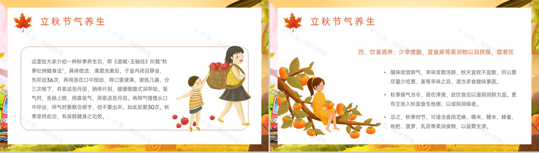 黄色小清新二十四节气之立秋节气风俗介绍PPT模板-13