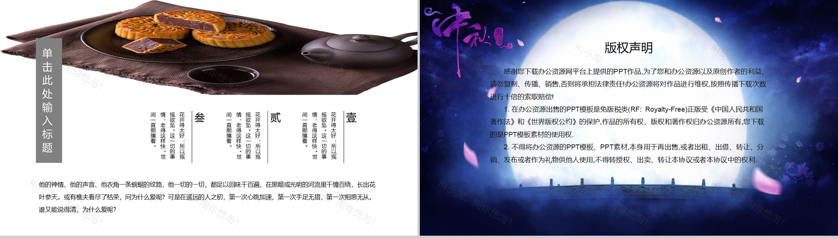浓情中秋中秋佳节节日介绍活动策划PPT模板-9
