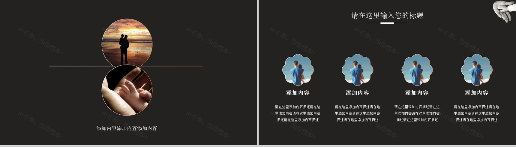 欧美风父亲节主题活动策划PPT模板-5