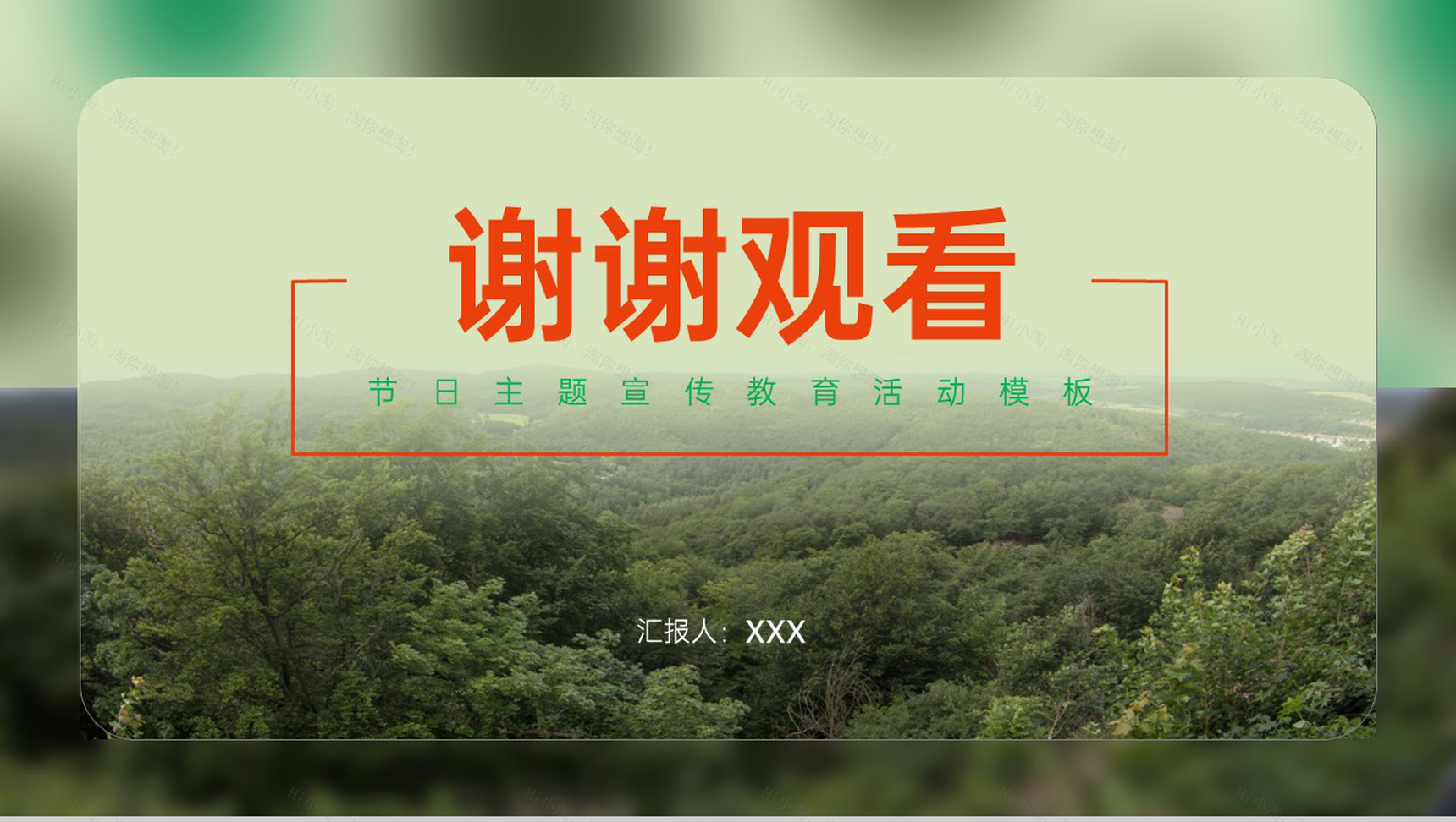 绿色自然系植树节主题活动公益宣传教育PPT模板-8