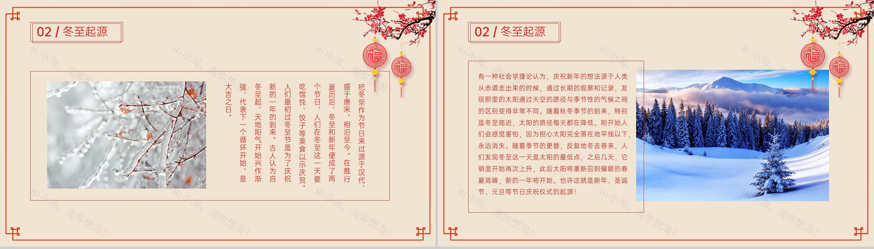 红色中国风传统二十四节气之冬至的起源PPT模板-5