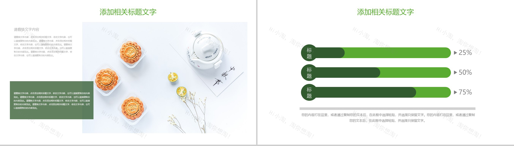 精美商务中国传统节日中秋节介绍PPT模板-3