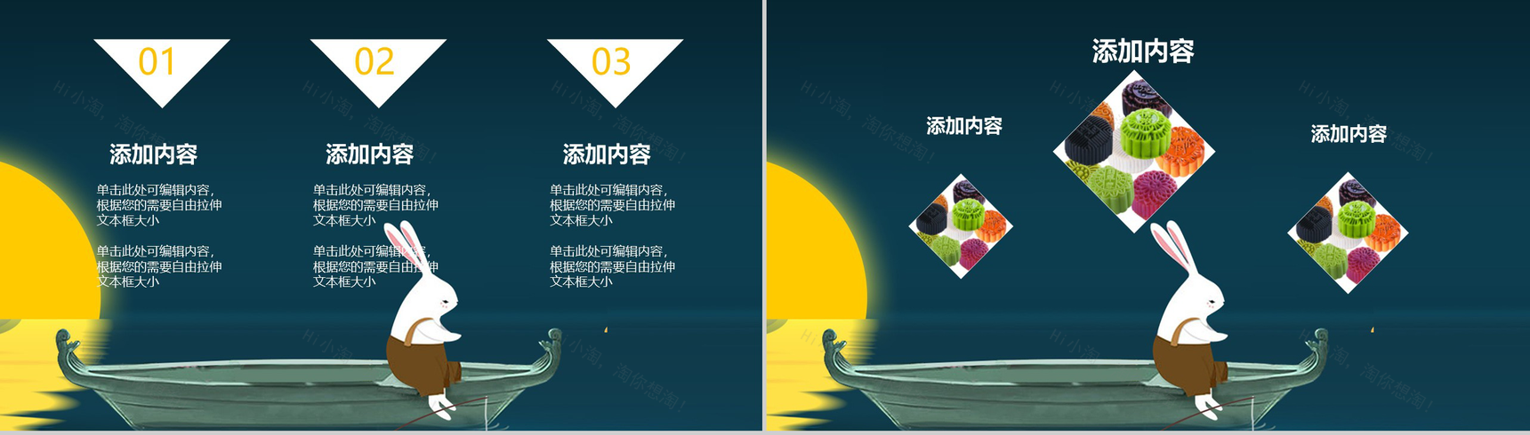 浪漫梦幻可爱兔子赏月中秋节PPT模板-4