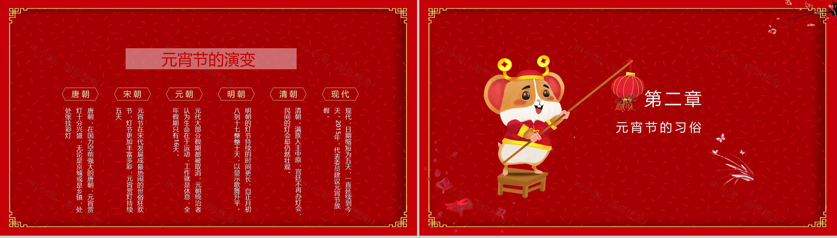 喜庆闹元宵元宵节主题习俗文化介绍PPT模板-4