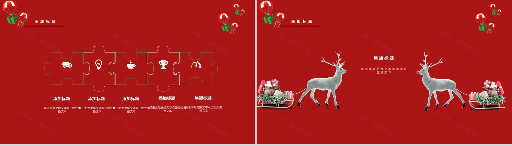 红色扁平化创意圣诞节活动主题策划PPT模板-9
