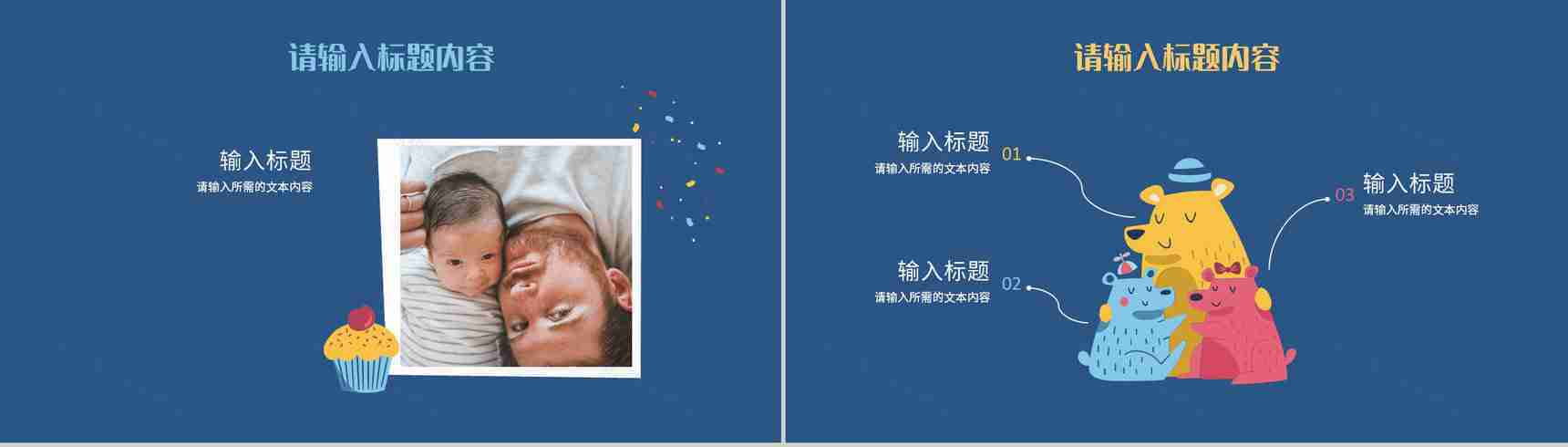 温馨卡通父爱如山父亲节活动宣传节日主题策划方案PPT模板-8