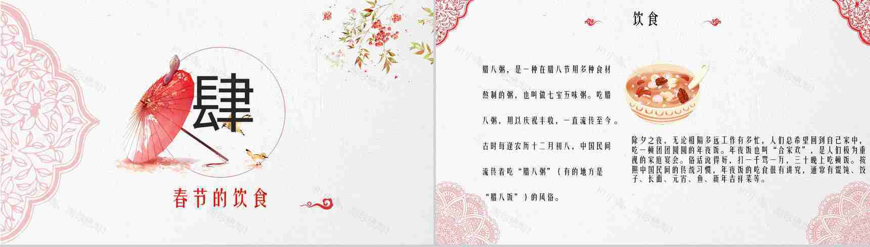 春节文化由来介绍的PPT模板-10