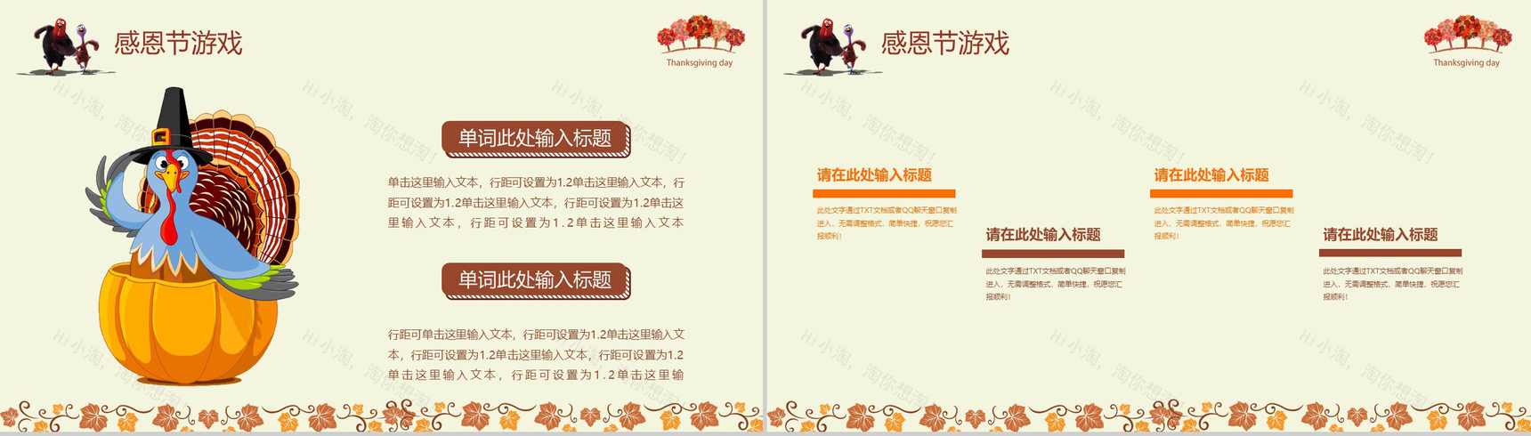 精美温馨实用感恩节亲子活动策划方案PPT模板-9