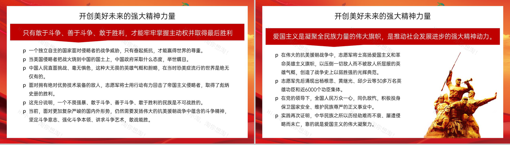 红色扁平化纪念中国人民志愿军抗美援朝党课教育PPT模板-10