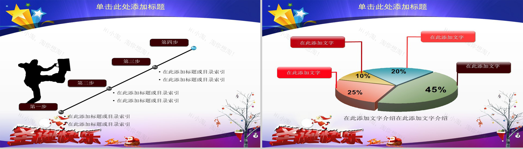 商务风圣诞节节日庆典PPT模板-11