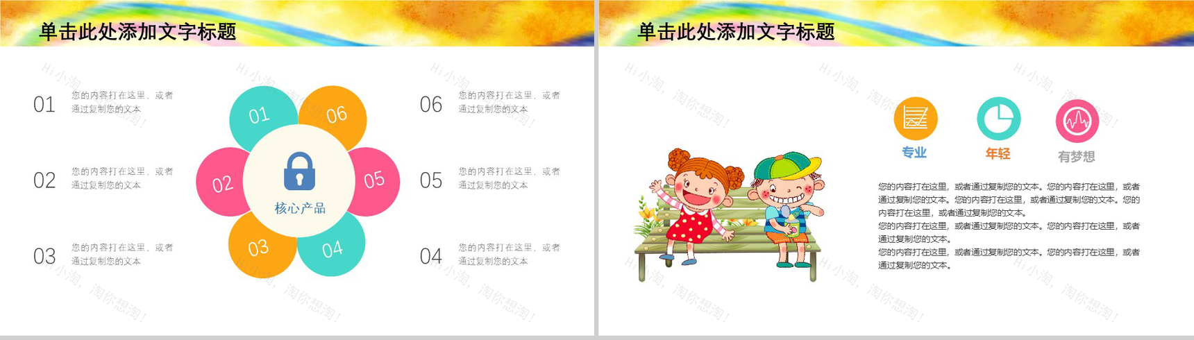 缤纷6.1放飞梦想儿童节主题班会PPT模板-9