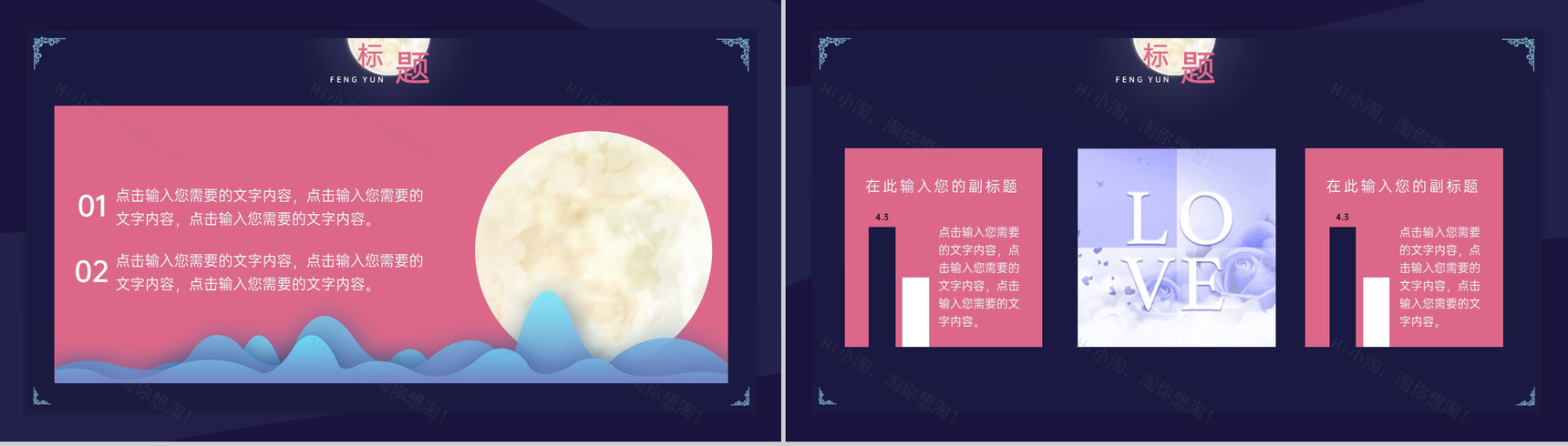 星空蓝中国风传统节日七夕情人节企业策划通用PPT模版-10