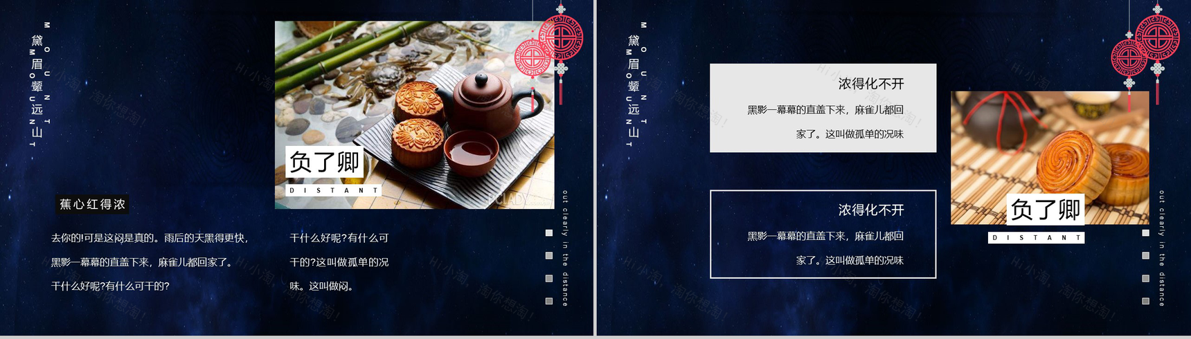 唯美蓝色星空团圆中秋中秋佳节PPT模板-5