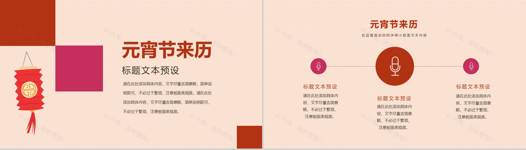 中国风系列鼠年元宵佳节习俗活动介绍PPT模板-10