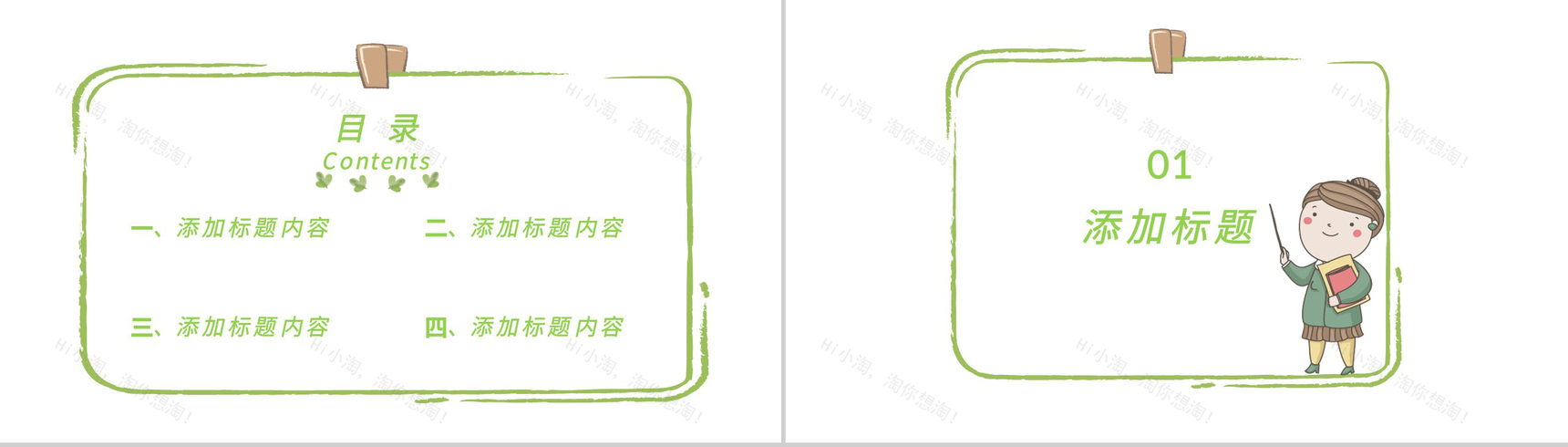 绿色清新祝老师教师节快乐老师您辛苦啦PPT模板-2