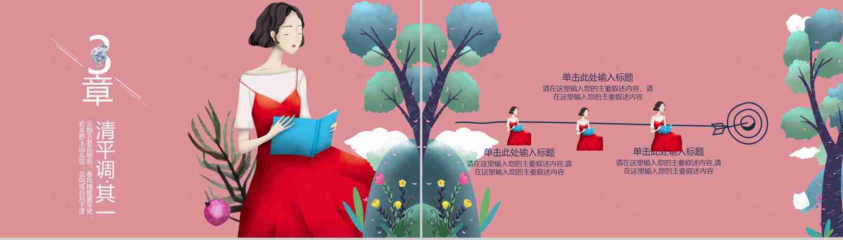 38遇见女王节日宣传PPT模板-8