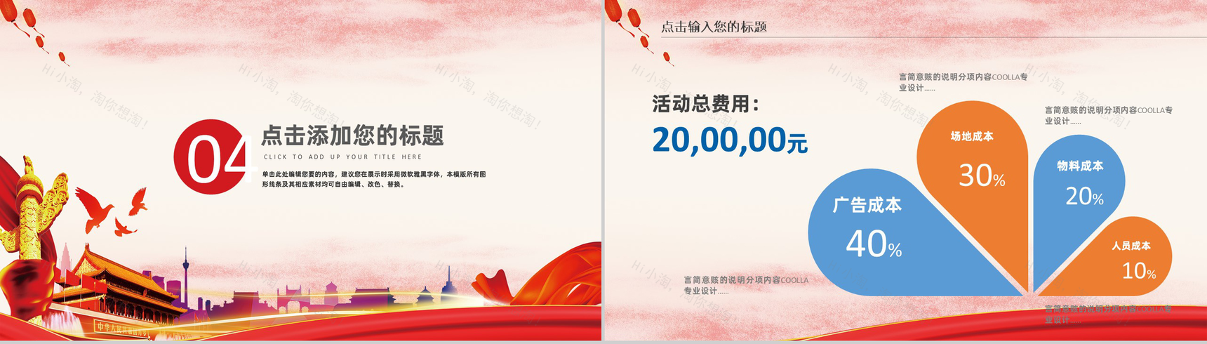 国庆节专属PPT模板-10