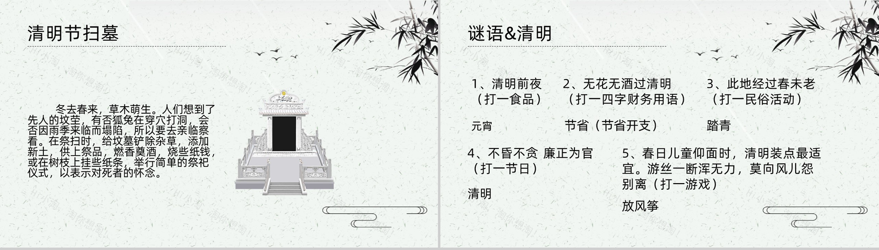 清明时节雨纷纷路上行人欲断魂清明节PPT主题模板-4