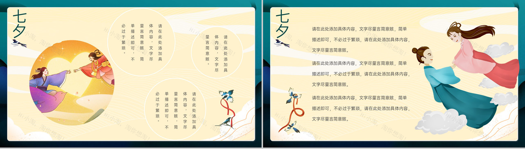 深青卡通风七夕情人节主题活动细节安排PPT模板-7
