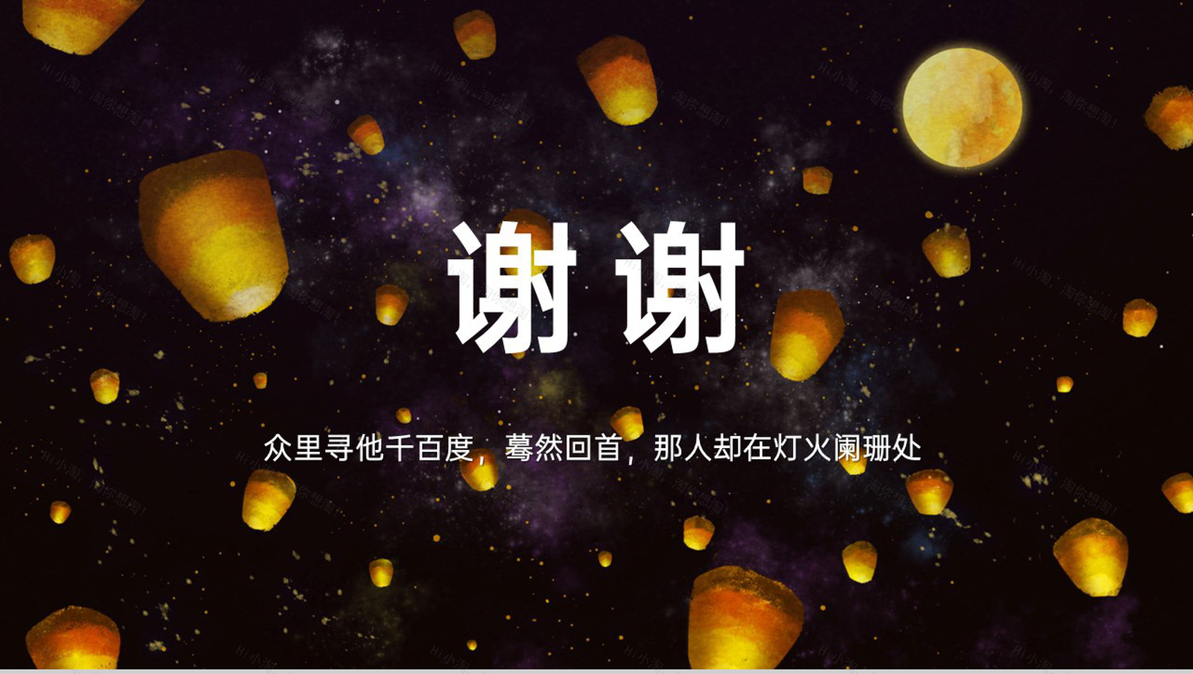 黑色简约风元宵节节日主题工作总结汇报PPT模板-11